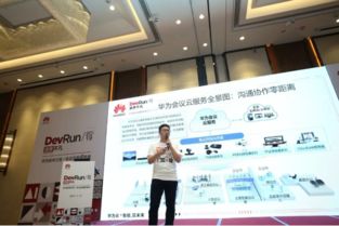 实力圈粉开发者 华为企业通信自信漫步云端